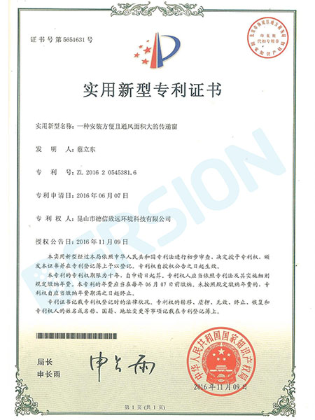 傳遞窗隱藏式合頁(yè)專(zhuān)利介紹