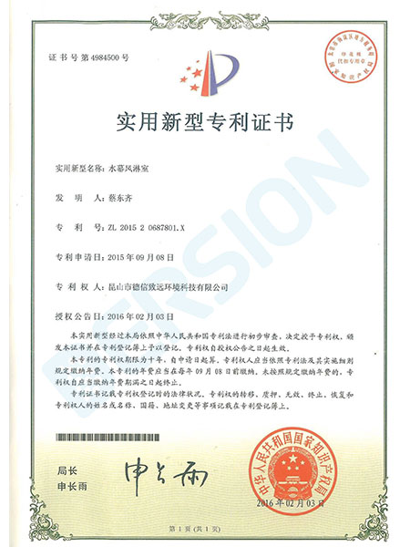 水幕風(fēng)淋室專(zhuān)利介紹