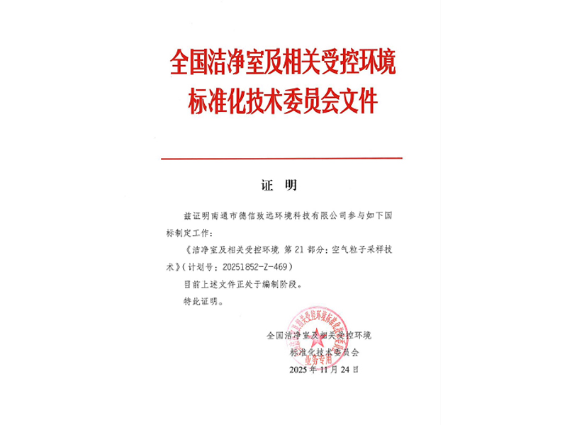 德信致遠(yuǎn)公司在潔凈領(lǐng)域“三喜臨門(mén)”，引領(lǐng)行業(yè)新標(biāo)桿！